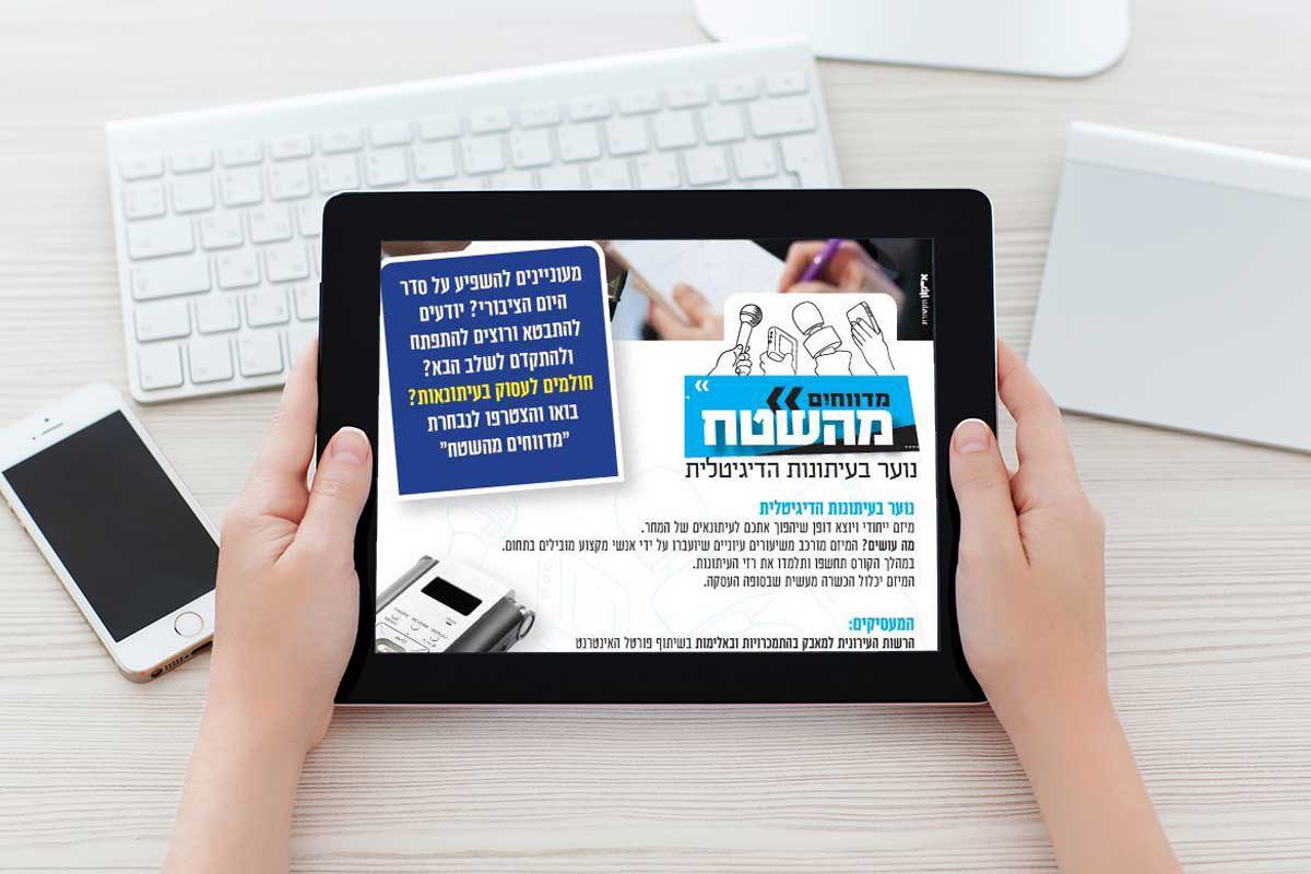 לראשונה באשדוד - קורס כתבים דיגיטליים