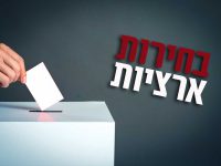 איפה אנחנו בבחירות 2019?
