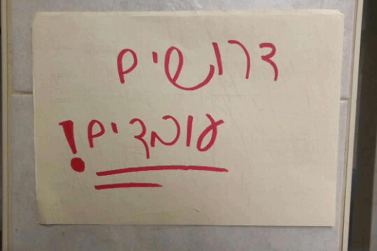 "דרושים עובדים"