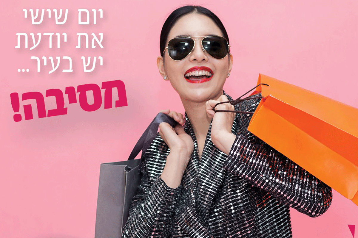 Happy Friday - מוצרי פארם עולים פחות בשישי