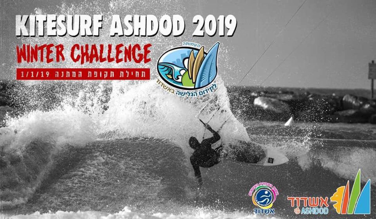 קייט סרף אשדוד - Winter Challenge
