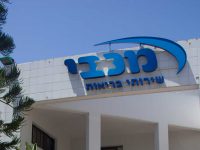 חדש במכבי שירותי בריאות: קו חם בתחום התפתחות הילד