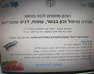 כך שומרים באשדוד על מוצרי מזון מן החי