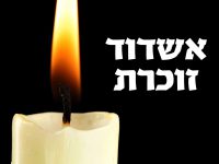 אשדוד זוכרת - אירועי יום הזיכרון