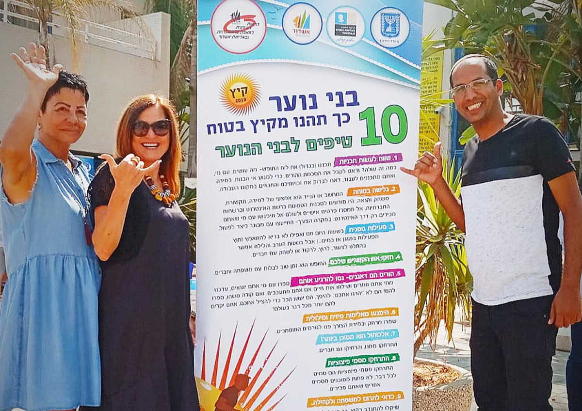 "הולכים על קיץ בטוח"