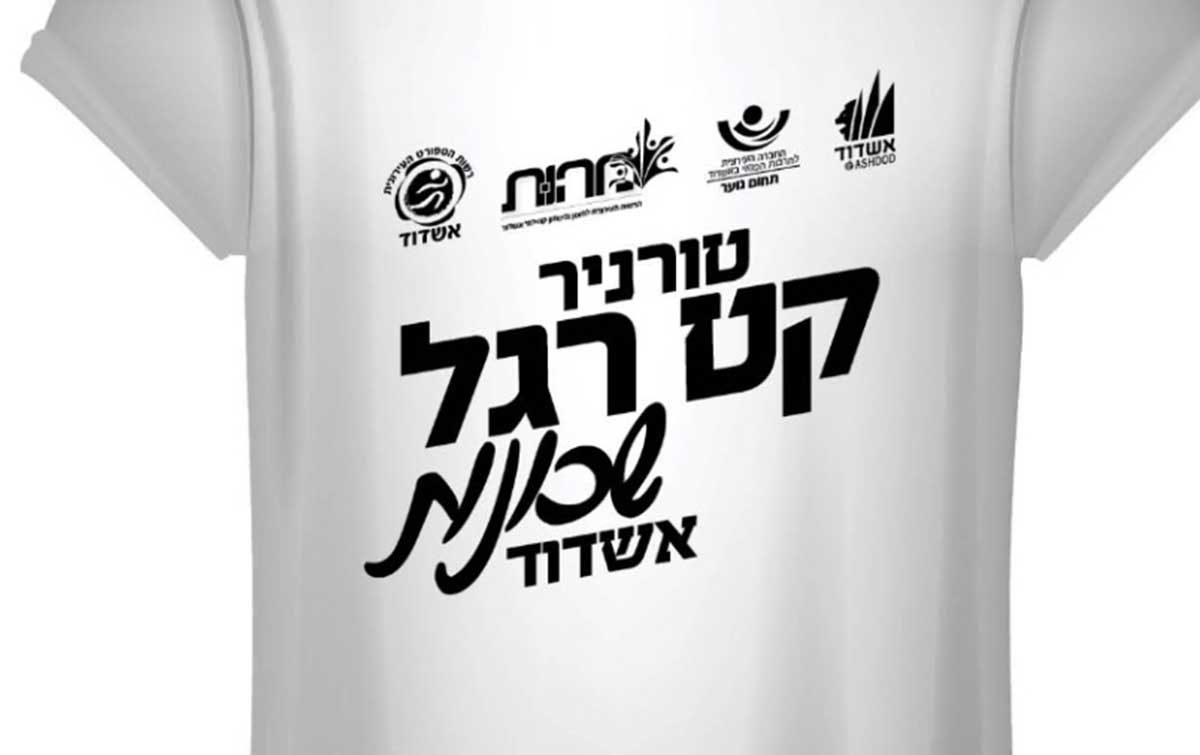 קט רגל שכונות 2019 יוצא לדרך...