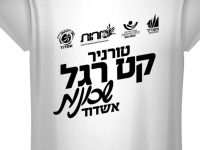 קט רגל שכונות 2019 יוצא לדרך...