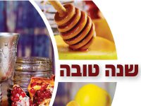 אל תברכו אותנו