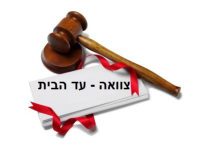 סוגי צוואות ושירות צוואה עד הבית בפריסה ארצית ובמחיר אטרקטיבי
