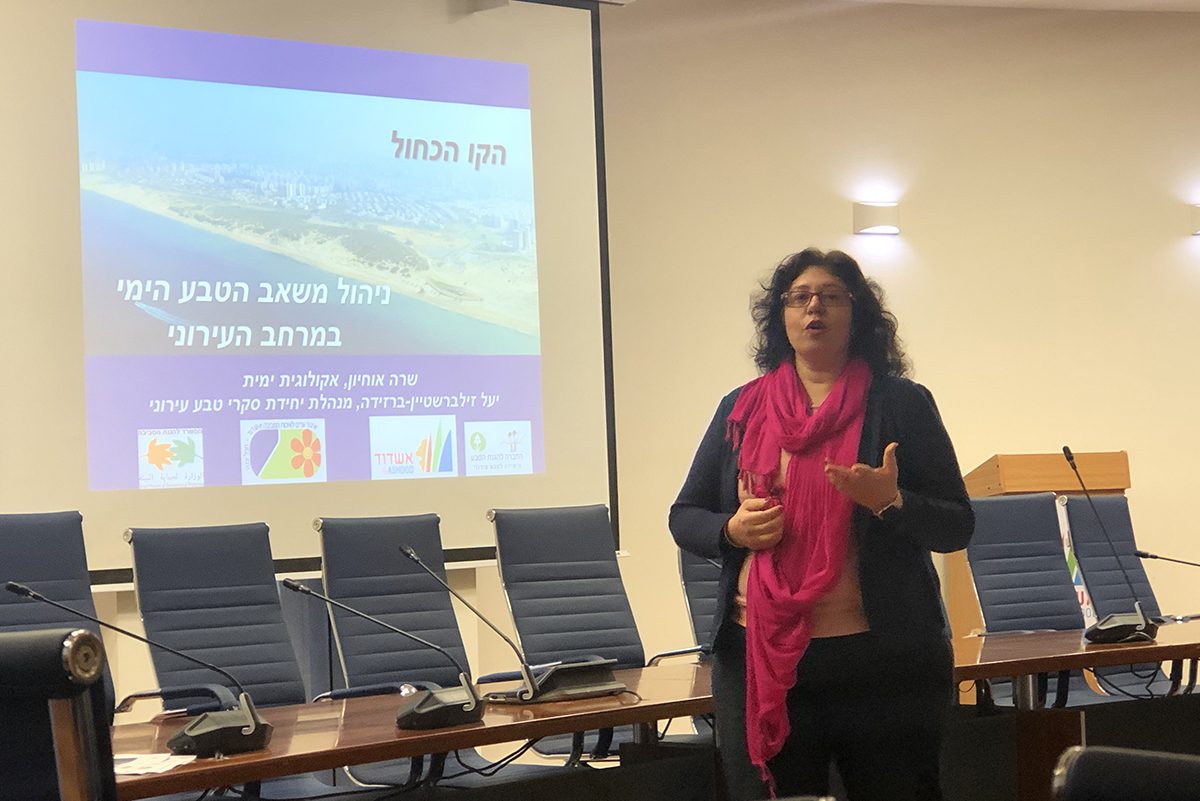 היבטים אקולוגיים בניהול חופי וימי