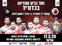 רק תביאו גביע...