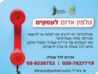 שומרים על הבית - קונים מעסקים באשדוד