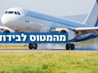 כל מי שמגיע מחו״ל ייכנס לבידוד