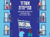 "כולנו רקמה אנושית אחת חיה"