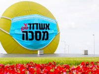 קמפיין המסכות של עיריית אשדוד