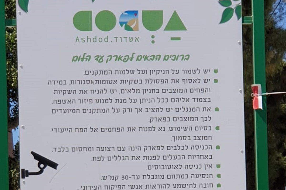 מי משאיר פסולת בפארק?