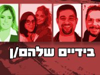 שרון מרק תומכת בדיירי הנרקיס