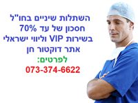 השתלות שיניים בחול - היעדים האטרקטיביים בחצי מחיר ובליווי ישראלי