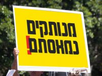 המחאה מגיעה לאשדוד!