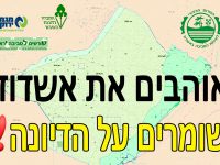 נאבקים לשמירה על הדיונה של אשדוד