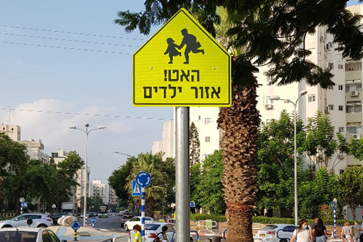 האט, אזור ילדים