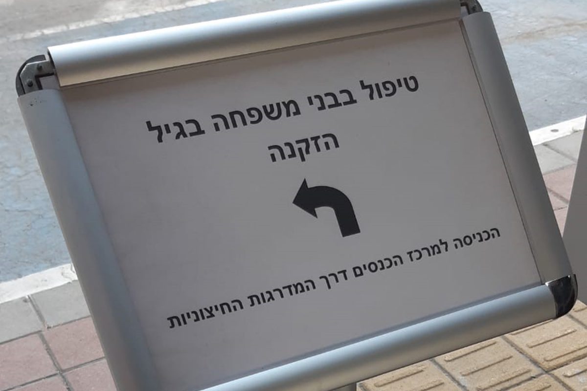 תכנית חדשנית באשדוד: בני משפחה מטפלים