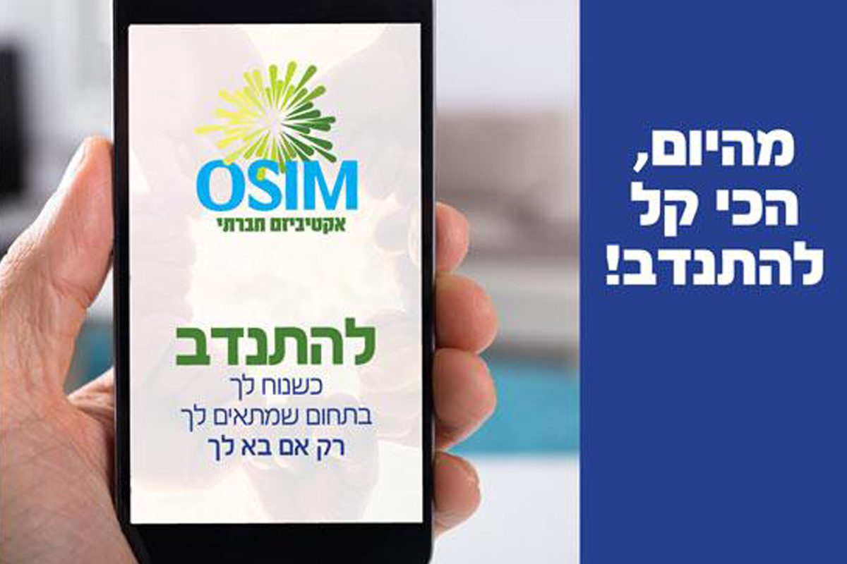 עיריית אשדוד בחרה: אפליקציית OSIM לניהול מערך המתנדבים