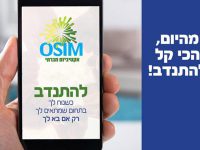 עיריית אשדוד בחרה: אפליקציית OSIM לניהול מערך המתנדבים