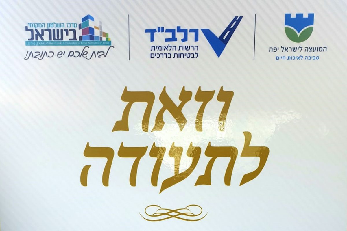 5 כוכבים על קידום הבטיחות בדרכים