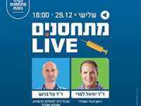 למה כדאי להתחסן?