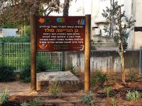 שביל מאכל - מיזם חדש באשדוד