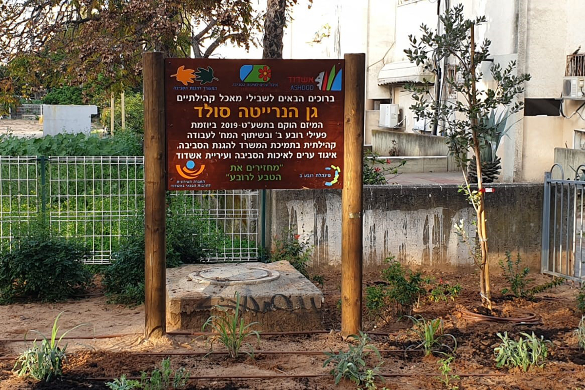 שביל מאכל - מיזם חדש באשדוד