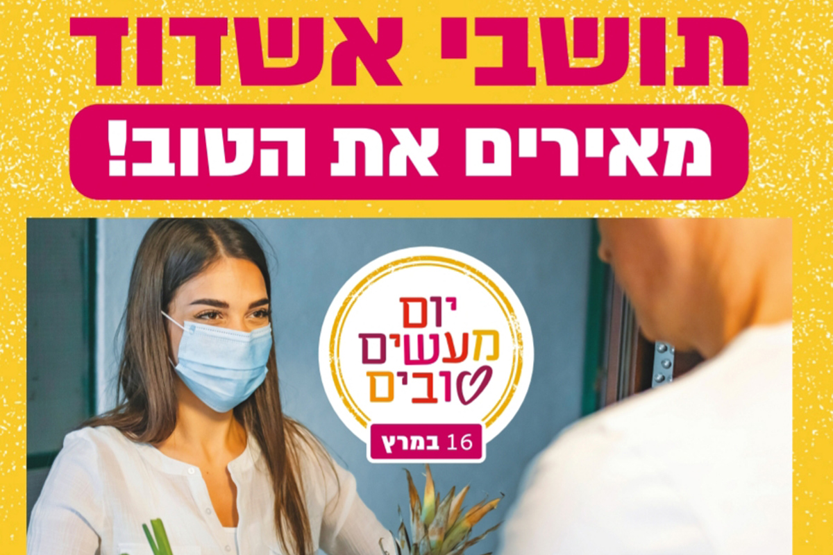 מדברים טוב, עושים טוב