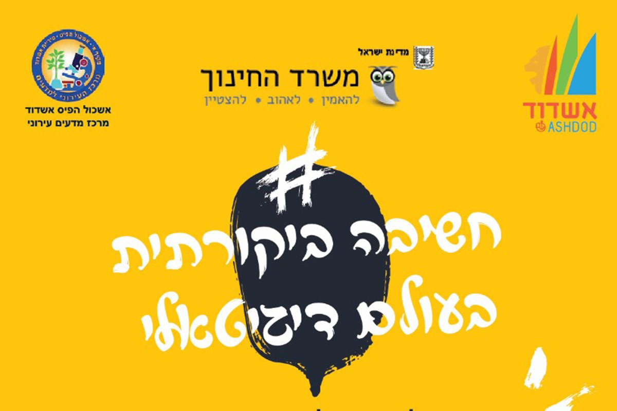 צרכנים חכמים בעולם וירטואלי