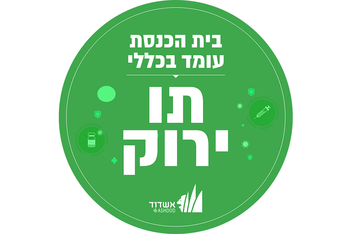 בתי הכנסת שומרים על ההנחיות