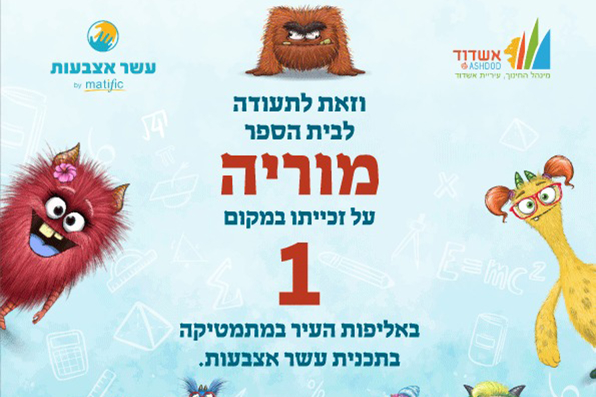 אליפות המתמטיקה העירונית
