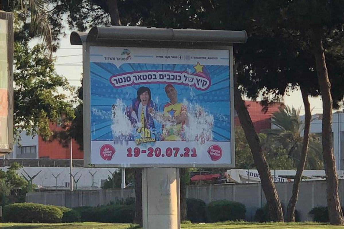 אלמונים השחיתו דמויות כוכבי הילדים בכניסה לעיר