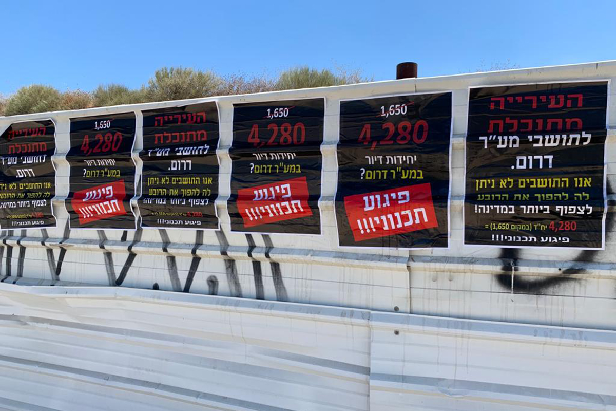 תושבי מע"ר דרום מחריפים את מאבקם