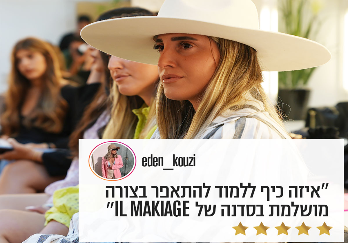 IL MAKIAGE משנה את חוקי המשחק בכל הנוגע ללימודי איפור