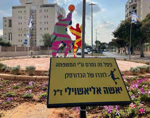 כיכר הכדורסל – כיכר חדשה ע״ש יאשה אליאשווילי ז״ל