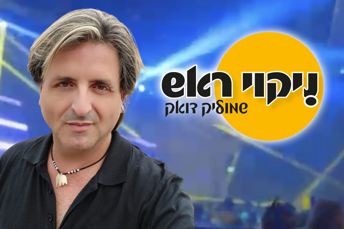 ״ניקוי ראש״ - הזמנה לחתונה ממבט אחר