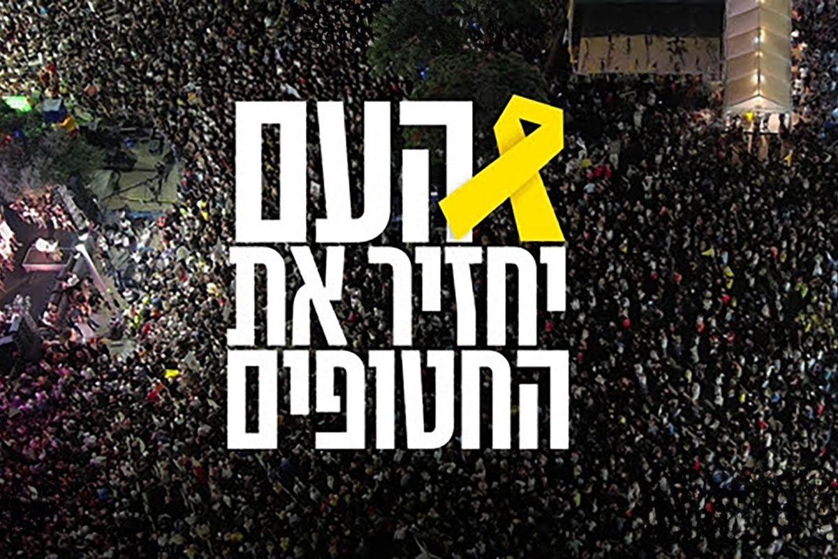 אשדוד מתגייסת: הפגנת תמיכה במשפחות החטופים – מוצ"ש בצומת ביג