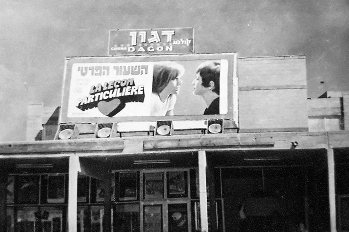 כשעוד לא היה נטפליקס