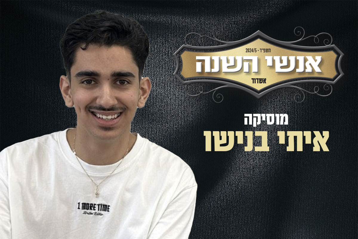 ״אנשי השנה״ - מוסיקה: איתי בנישו