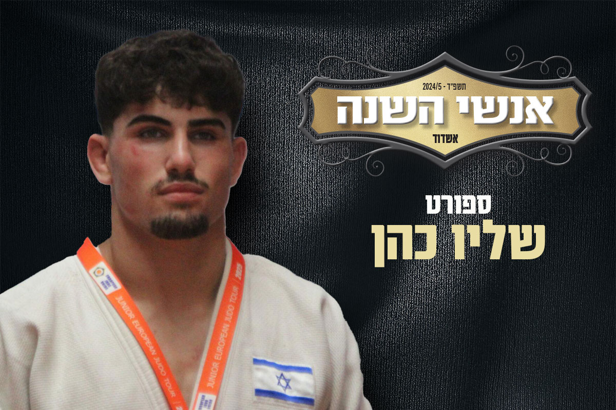 ״אנשי השנה״ - ספורט: שליו כהן