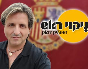 ״ניקוי ראש״ - מהאינקוויזיציה ועד לאירוויזיון - ספרד לא השתנתה