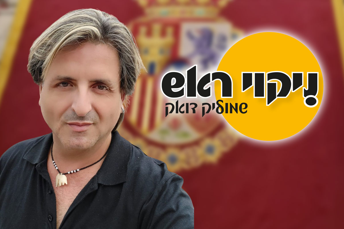 ״ניקוי ראש״ - מהאינקוויזיציה ועד לאירוויזיון - ספרד לא השתנתה