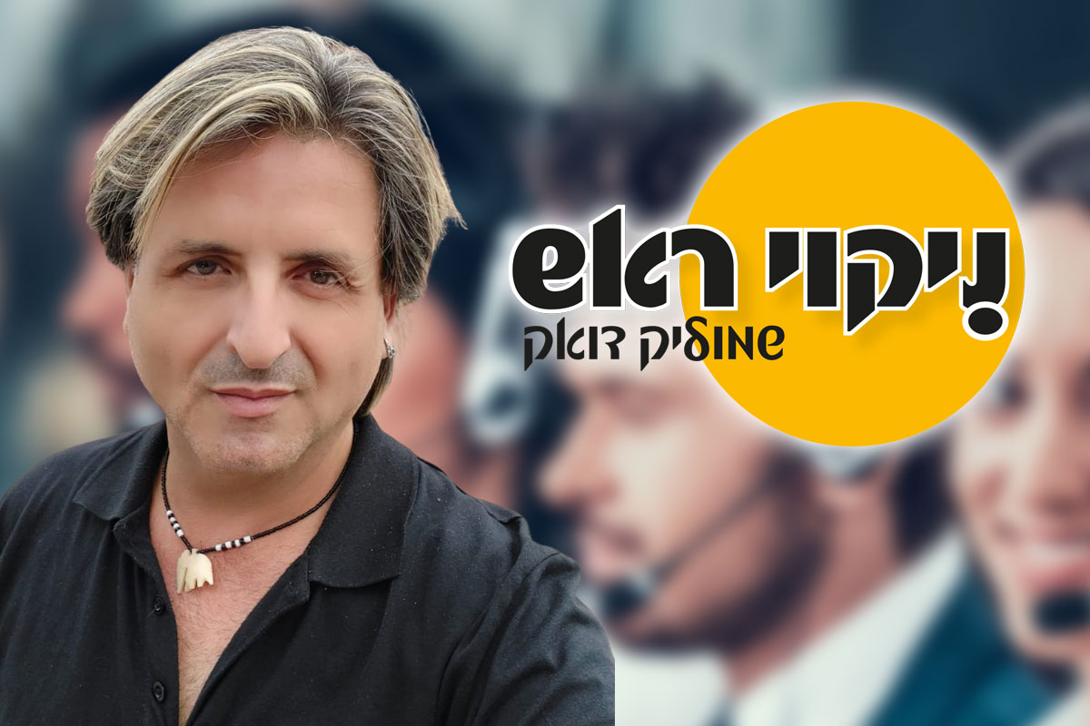 ״ניקוי ראש״ – מישהו מטפל בך?