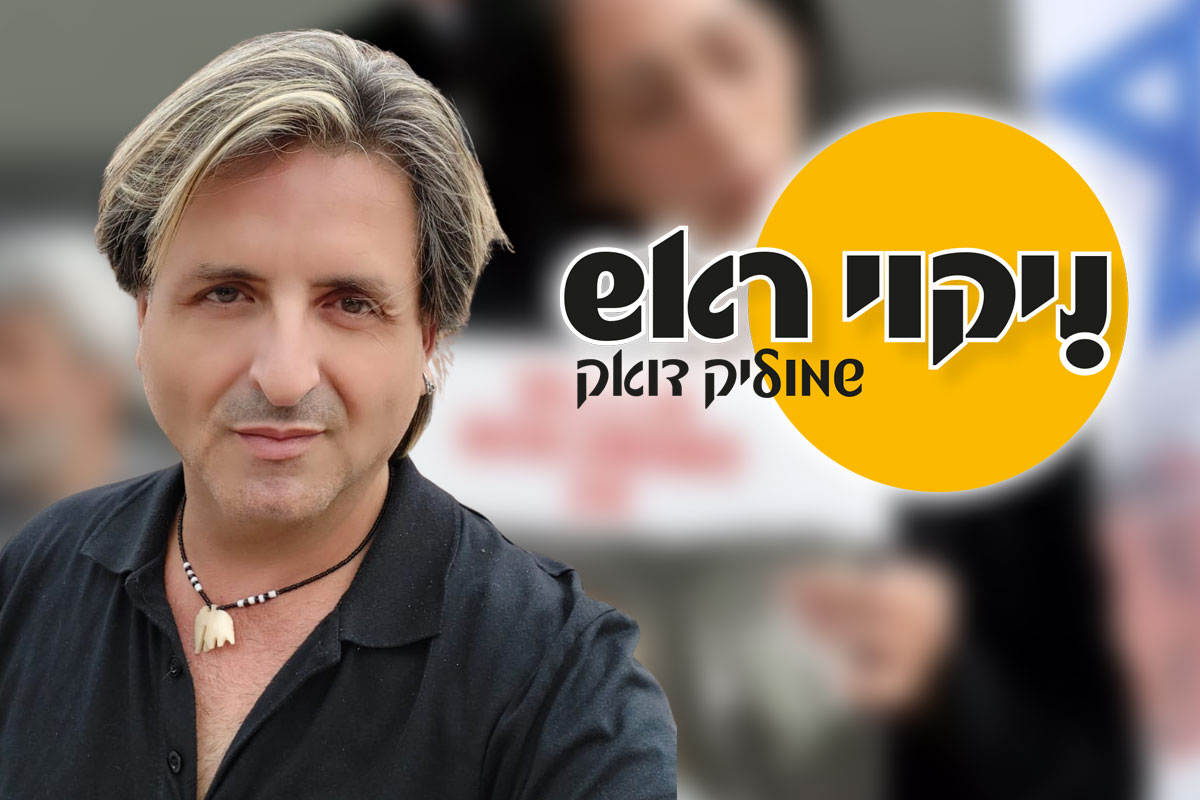״ניקוי ראש״ – אז התודה לטראמפ או לנתניהו?
