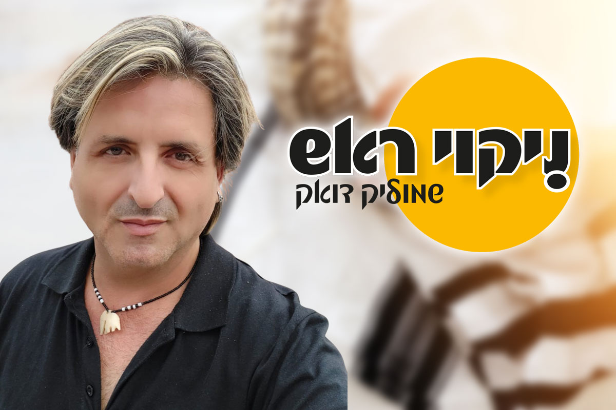 ״ניקוי ראש״ - מנצל את יום כיפור לומר סליחה.